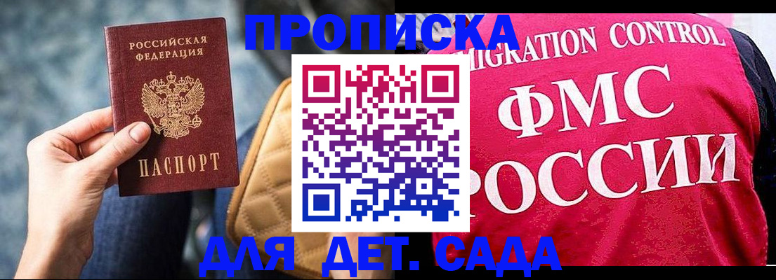купить прописку в Уфе